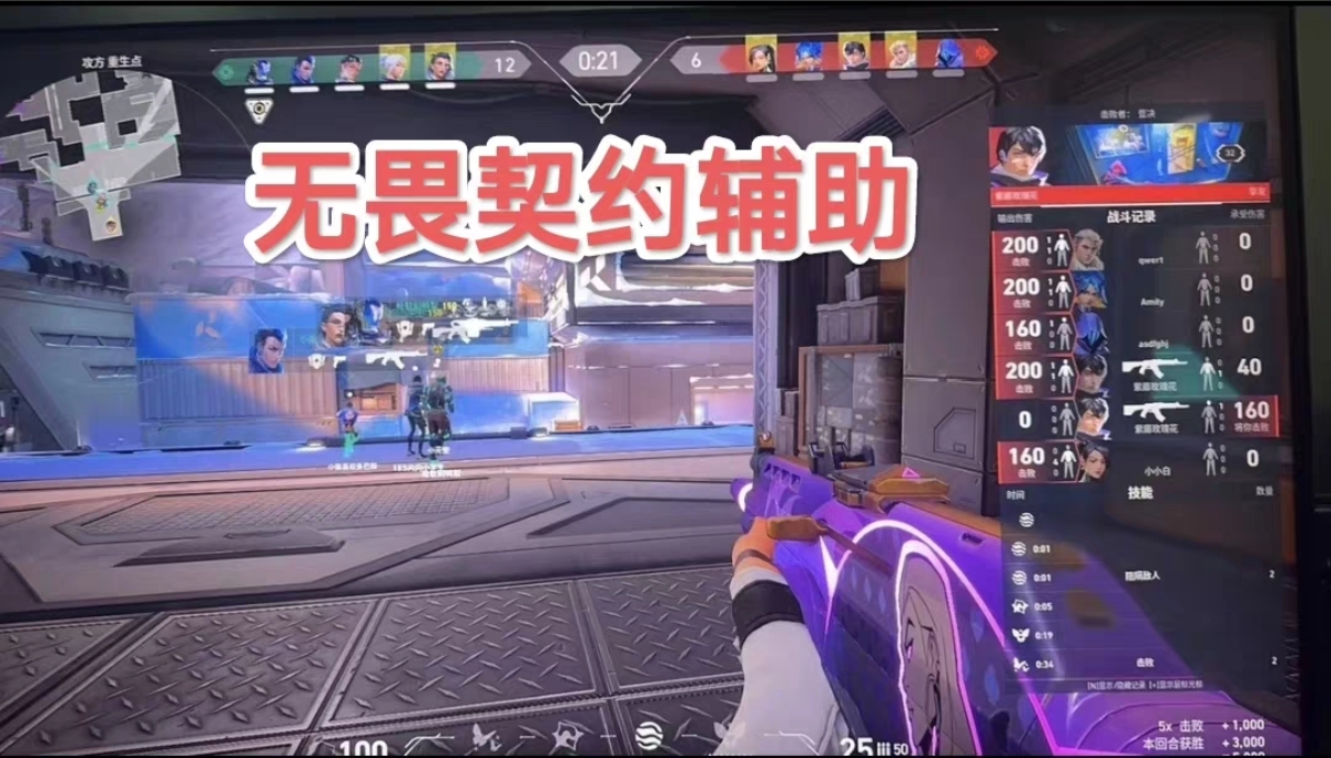 无畏契约开挂器(免费)-高性能防封黑科技多模式辅助辅助神器